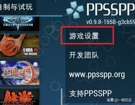 PSP金手指怎么开启？如何使用手机PSP模拟器金手指？