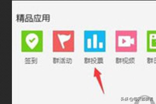 qq群投票（如何发起qq群投票？）