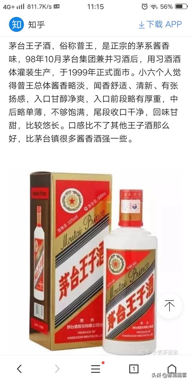 学生过年送爸爸什么酒最好(14)
