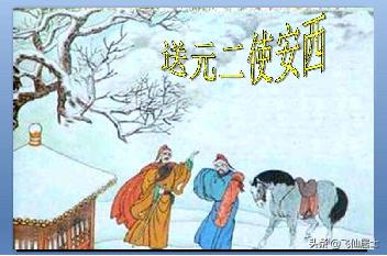 送远二使安西（送远二使安西古诗）