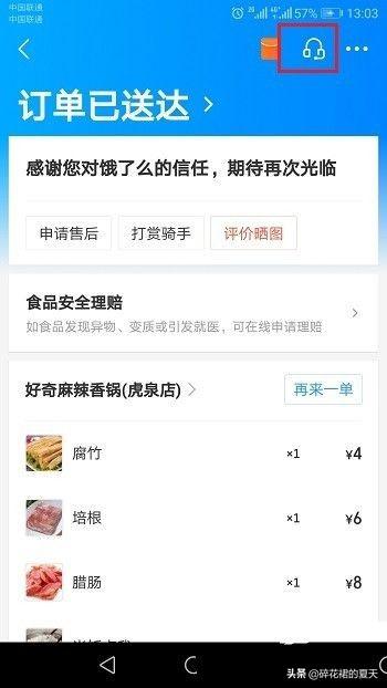 怎么投诉饿了么（饿了么投诉入口？）