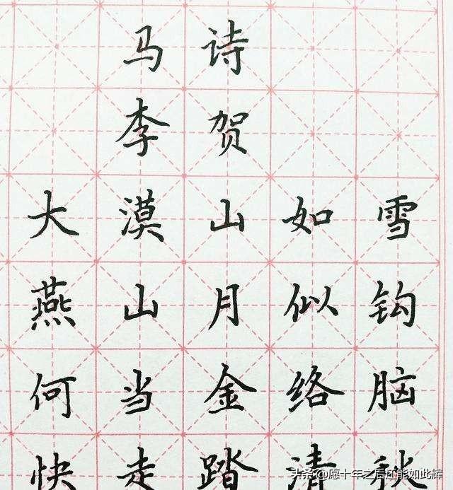 圆珠笔字体练草书