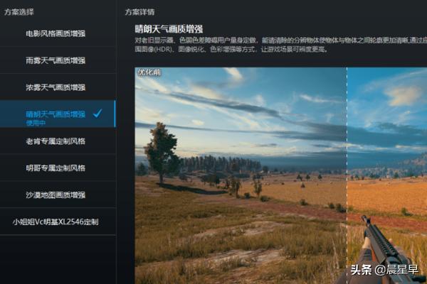 吃鸡神器怎么调高画质(图4)