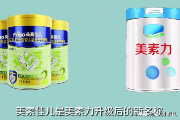 美素力美素佳儿(皇家美素力和美素佳儿的区别？)