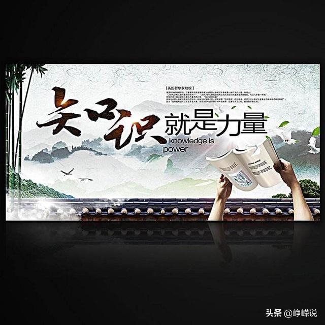 知识就是财富，知识就是财富是谁说的