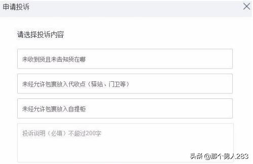 快递没收到却显示已签收怎么办(图2)