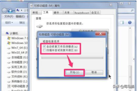 循环冗余检查循环冗余检查怎么修复