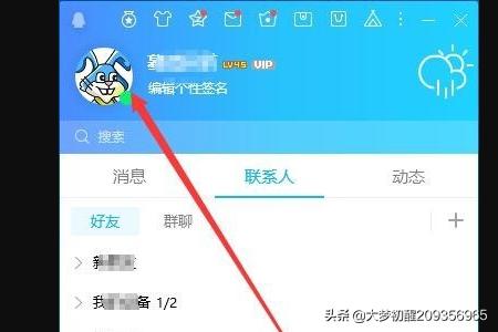 如何关闭qqsvip图标？：qq图标关闭