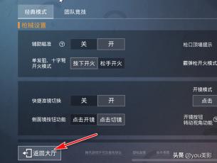怎么退出吃鸡战场组队(图4)