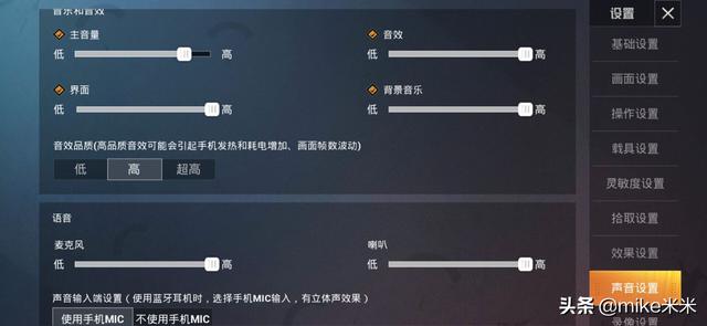 吃鸡怎么设置手机音量键(图2)