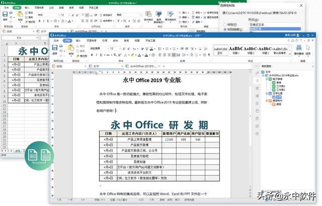 永中集成office-永中集成office怎么样