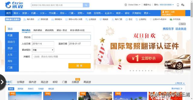 旅游搭建网站
