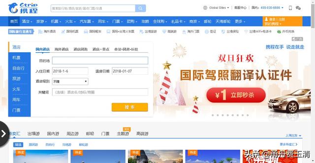 携程旅行网官网国内游-携程旅行网官网国内游客登录