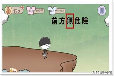 史上最坑爹9攻略大全 史上最坑爹9全部攻略  第8张