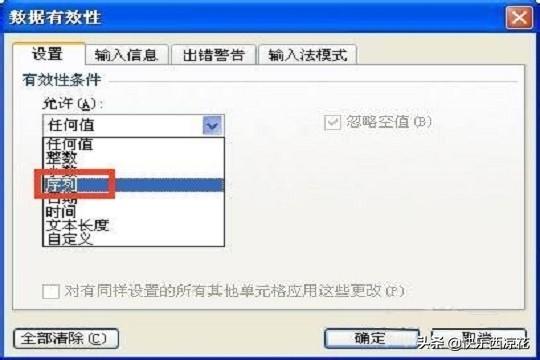 excel怎么做下拉菜单(图5)