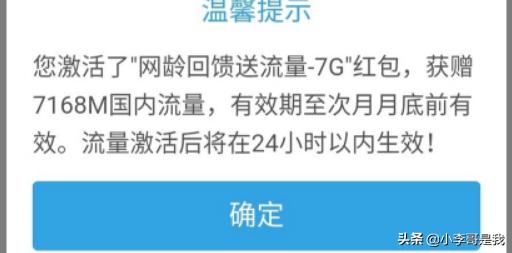 查网龄送流量(查网龄送流量是真的吗？)