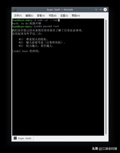 linux系统root怎么用？怎么设置linux的root权限？