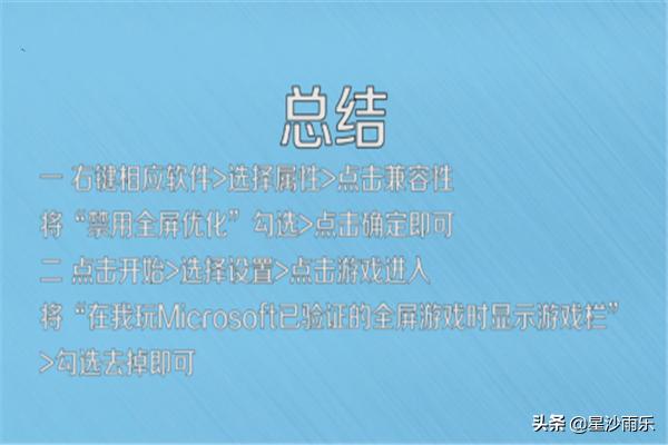 禁用全屏优化（如何禁用全屏优化？）