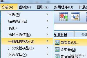 spss多因素方差分析教程