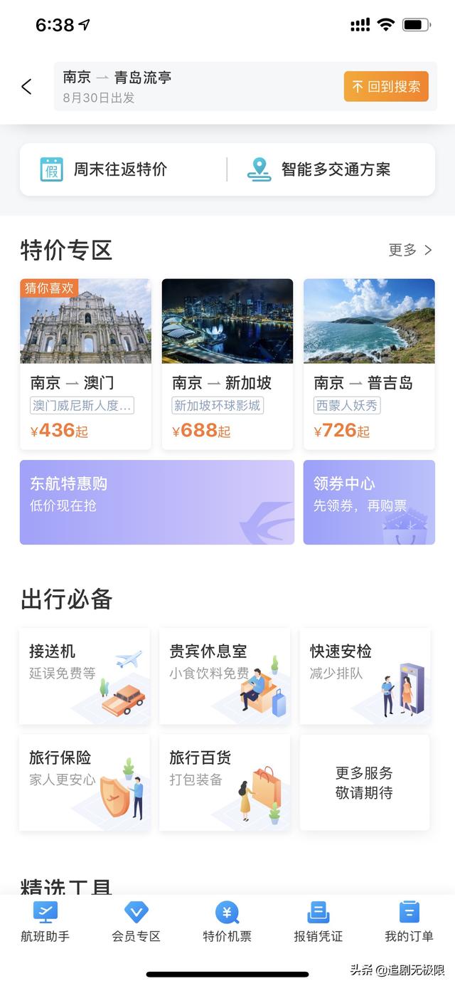 国内旅游攻略app排名 国内第一