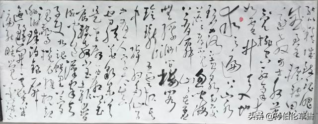 将进酒草书字体