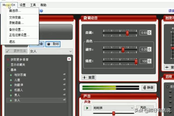 morphvoxmorphvoxpro变声器
