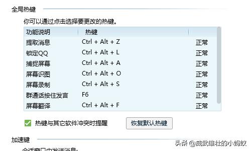 [qq截图快捷键]QQ截图的快捷键怎么设置？