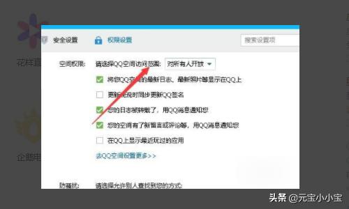 如何设置qq空间访问权限如何设置qq空间访问权限?手机