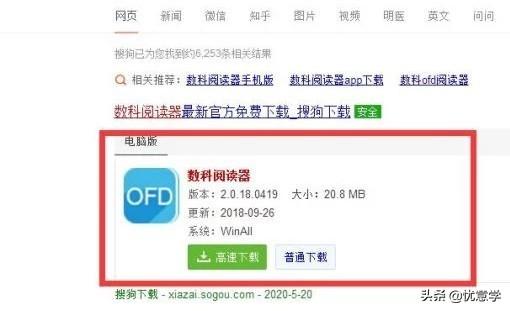 ofd文件怎么打开(图1)