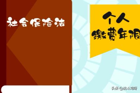 养老保险要交多少年，养老保险要交多少年才可以领钱