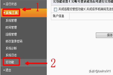 斐讯云账号怎么注册如何激活斐讯云账号