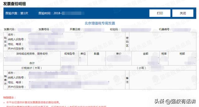 地税发票查询，地税发票查询官网查询