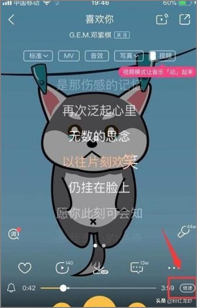 如何加快或减缓歌曲的节奏？