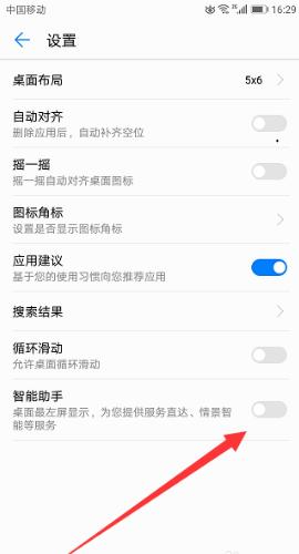 智能助理怎么关闭(图4)
