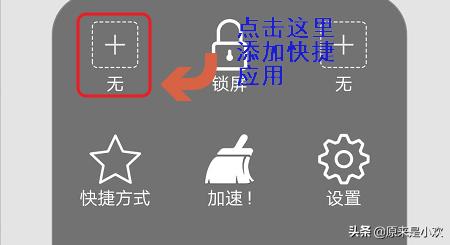 [安卓手机]安卓手机如何使用苹果系统的小白点？