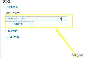office2019专业增强版激活工具