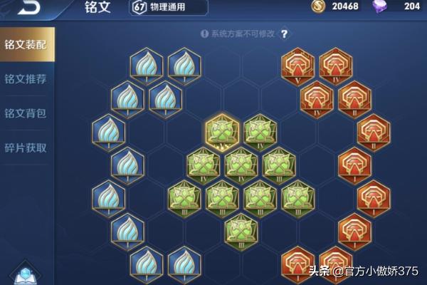 王者中如何搭配铭文最好