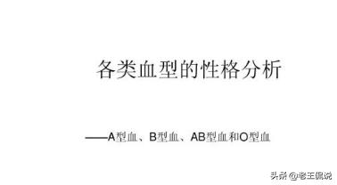b型血的人-b型血的人是什么性格