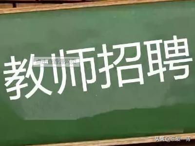 教师招聘 面试（教育局工作人员面试题目）