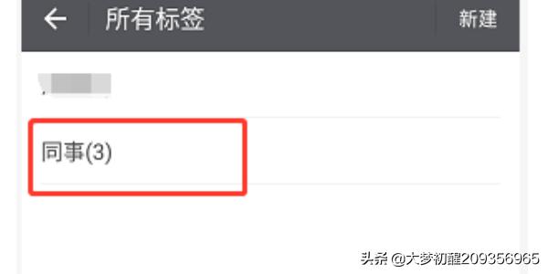微信怎么设置朋友圈标签添加人数