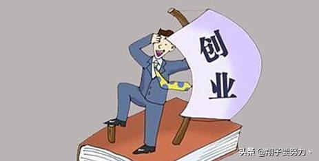 怎么创业呢白手起家项目 如何创业白手起家？