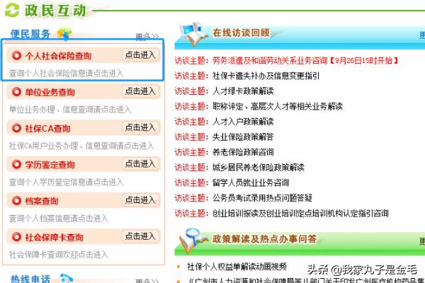 广州市社会保险网上个人查询系统，广州市社会保障局个人社保查询