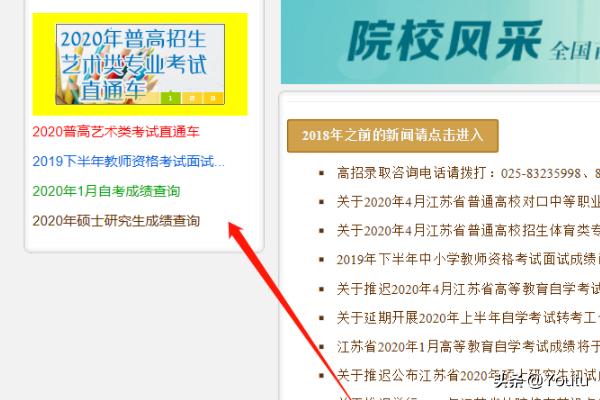 江苏考试教育网-学考成绩查询的的网站是哪个？