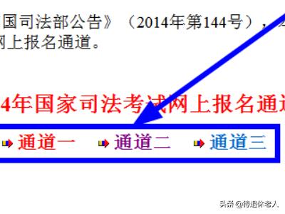 司法考试报名入口官网，司法考试报名入口官网2024年考试时间