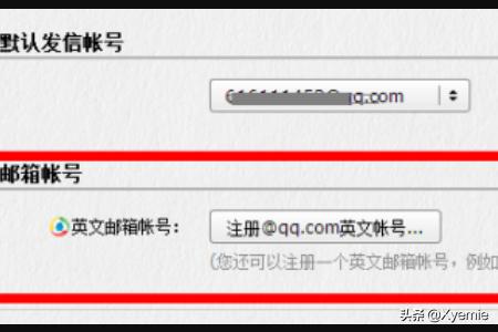 一个QQ账号怎么注册多个QQ邮箱