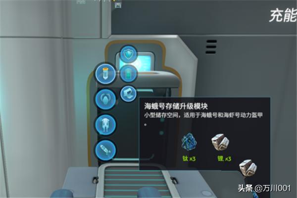 深海迷航海蛾号深海迷航海蛾号升级模块