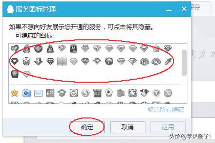 如何关闭qqsvip图标？：qq图标关闭