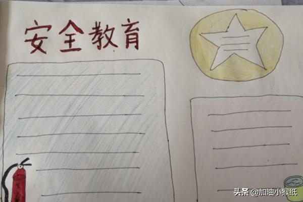 [假期图片]17如何画关于安全的手抄报呢？