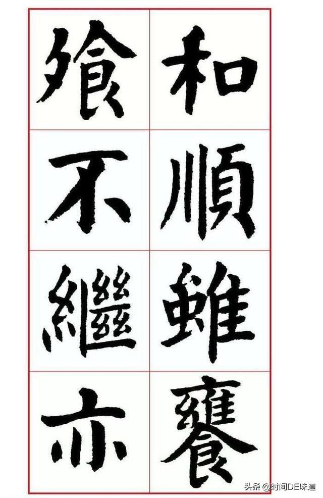加油书法楷书字体临摹