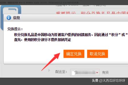 积分兑换流量积分兑换流量怎么操作